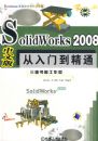 SOLIDWORKS2008���İ�����ŵ���ͨ