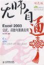 ��ʦ��ͨEXCEL2003��ʽ������ͼ��Ӧ��