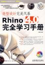 ������������籩RHINO4.0��ȫѧϰ�ֲ�