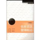 ��Ϣ��Դ��������(��2��)(