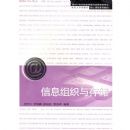 ��Ϣ��֯��洢