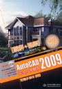 AUTOCAD2009��ȫ��ѧ�̳�