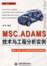 MSC.ADAMS�����빤�̷���ʵ��