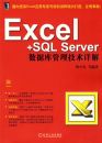 EXCEL+SQL