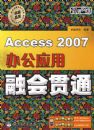 Access2007�칫Ӧ���ڻ��ͨ(��DVD����һ��)