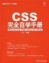 CSS��ȫ��ѧ�ֲ�