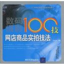 ������Ӱ100��---������Ʒʵ�ļ���