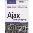 ����Աͻ��AJAXԭ����ϵͳ����