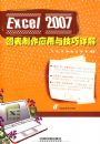EXCEL2007ͼ������Ӧ���뼼�����