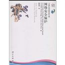 ���簲ȫ����