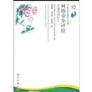 ���簲ȫ����