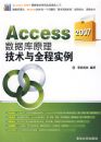 ACCESS2007���ݿ�ԭ��.������ȫ��ʵ��