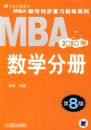 2010MBA����ͬ����ϰָ��ϵ�У���ѧ�ֲ�