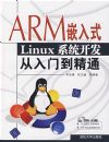ARMǶ����LINUXϵͳ���������ŵ���ͨ