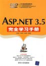 ASP.NET3.5��ȫѧϰ�ֲ�