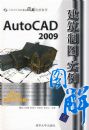 AUTOCAD2009������ͼʵ��ͼ��