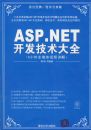 ASP.NET����������ȫ