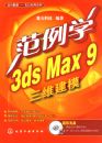 ��Ƶ���(��������ϵ��)--����ѧ3ds Max 9��ά��ģ(��CD)