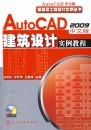 �������������ʵ������AutoCAD2009���İ潨�����ʵ���̳�(��1CD)