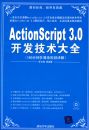 ACTIONSCRIPT3.0����������ȫ