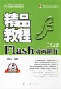 ��Ʒ�̳̣�Flash����������Ʒ�̳�