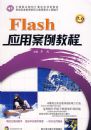 FlashӦ�ð����̳�