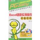 Excel����ʵ���������鼴��(�°�)(����)(���Ա���2009)