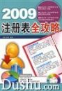 2009ע���ȫ����(���̣�