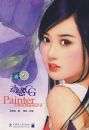 ����CG����Painter�ŵ���廭���
