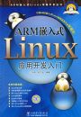 ARMǶ��ʽLinuxϵͳ��������