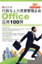 ������������Դ�����ػ�OfficeӦ��100��