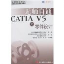 3D����:��ʦ��ͨCATIA