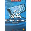 ����ǳ��������S7-300PLC(������)(����ǳ���������Զ�����Ʒϵ�д���)
