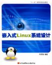 Ƕ��ʽLinux