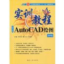 AUTOCAD��ͼʵѵ�̳�