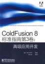 ColdFusion