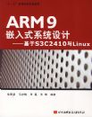 ARM9Ƕ��ʽϵͳ��ơ�������S3C2410��Linux
