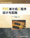 PIC��Ƭ��C���������ʵ��