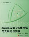 ZigBee2006�������������߶�λʵս