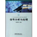 �źŷ����봦��(21���͸ߵ�ѧУ�滮�̲�)