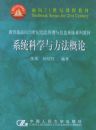 ϵͳ��ѧ�뷽������