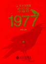 ���������룺��Զ��1977