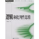 �߼���������˼ά