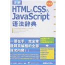 ���HTML&CSS&JAVASCRIPT�﷨�ǵ�(רҵ��)