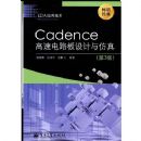 CADENCE���ٵ�·����������(��3��)