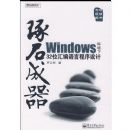 ��ʯ����-WINDOWS������32λ������Գ������