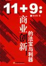 11+9:��ҵ���µķ���������