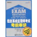 ��Ϣϵͳ����ʦ���Կ�ǰ����