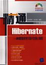 ��ͨHIBERNATE--JAVA���ݿ�־ò㿪�����ı��