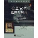 ��Ϣ��ȫԭ����Ӧ�ã����İ棩Ӣ�İ�